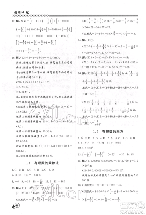 黑龙江教育出版社2022假期冲冠学期系统复习预习衔接七年级数学通用版参考答案