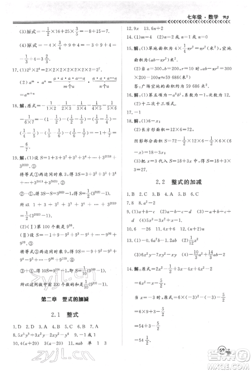 黑龙江教育出版社2022假期冲冠学期系统复习预习衔接七年级数学通用版参考答案