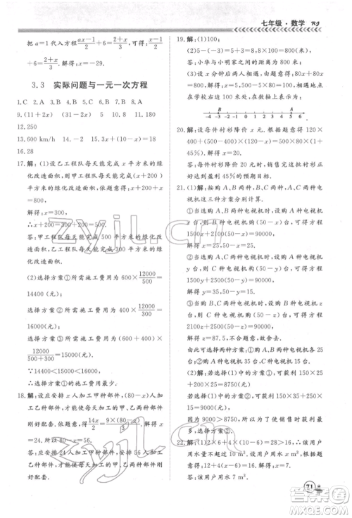 黑龙江教育出版社2022假期冲冠学期系统复习预习衔接七年级数学通用版参考答案 黑龙江教育出版社2022假期冲冠学期系统复习预习衔接七年级数学通用版参考答案