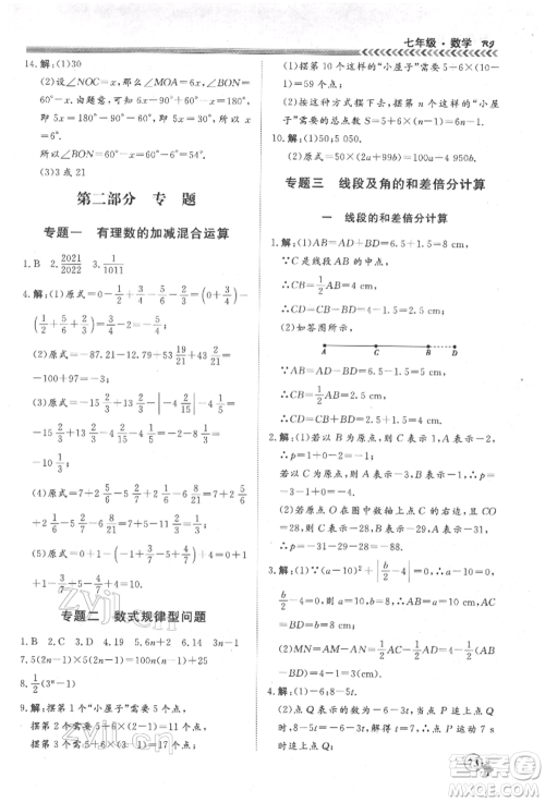 黑龙江教育出版社2022假期冲冠学期系统复习预习衔接七年级数学通用版参考答案