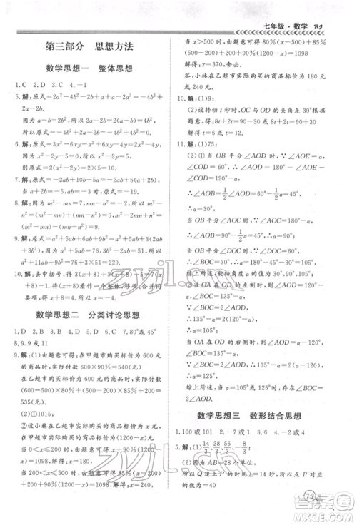 黑龙江教育出版社2022假期冲冠学期系统复习预习衔接七年级数学通用版参考答案 黑龙江教育出版社2022假期冲冠学期系统复习预习衔接七年级数学通用版参考答案