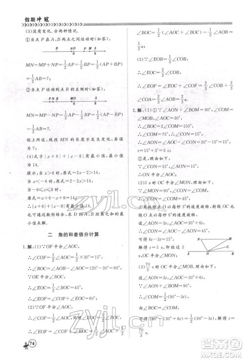 黑龙江教育出版社2022假期冲冠学期系统复习预习衔接七年级数学通用版参考答案 黑龙江教育出版社2022假期冲冠学期系统复习预习衔接七年级数学通用版参考答案