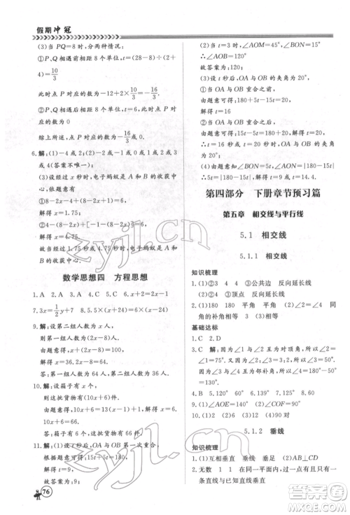 黑龙江教育出版社2022假期冲冠学期系统复习预习衔接七年级数学通用版参考答案 黑龙江教育出版社2022假期冲冠学期系统复习预习衔接七年级数学通用版参考答案