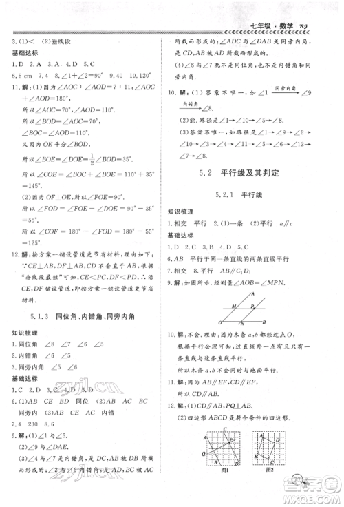 黑龙江教育出版社2022假期冲冠学期系统复习预习衔接七年级数学通用版参考答案