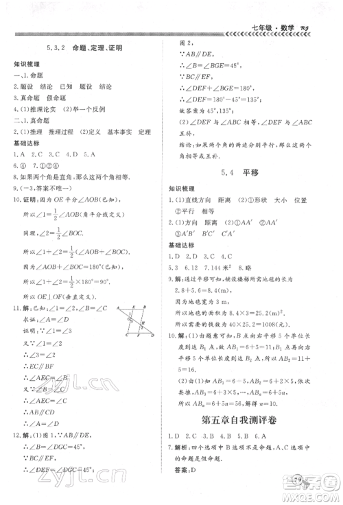 黑龙江教育出版社2022假期冲冠学期系统复习预习衔接七年级数学通用版参考答案 黑龙江教育出版社2022假期冲冠学期系统复习预习衔接七年级数学通用版参考答案