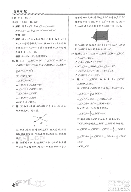 黑龙江教育出版社2022假期冲冠学期系统复习预习衔接七年级数学通用版参考答案