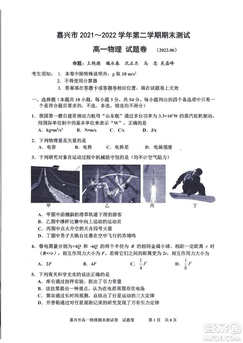 嘉兴市2021-2022学年第二学期期末检测高一物理试题卷及答案