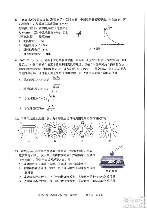 嘉兴市2021-2022学年第二学期期末检测高一物理试题卷及答案