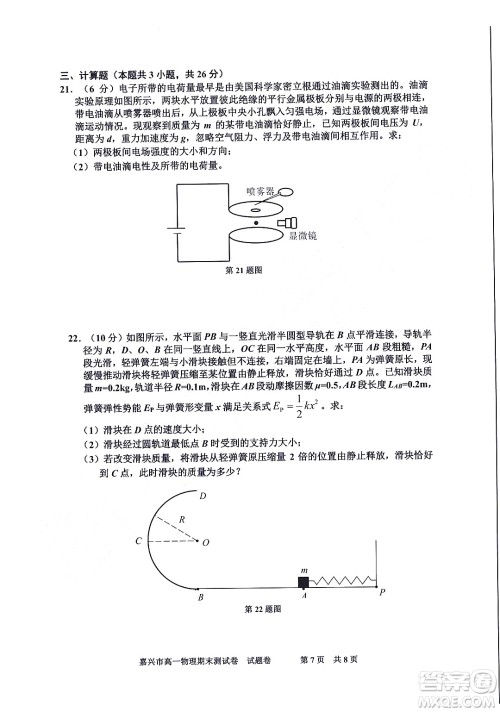 嘉兴市2021-2022学年第二学期期末检测高一物理试题卷及答案