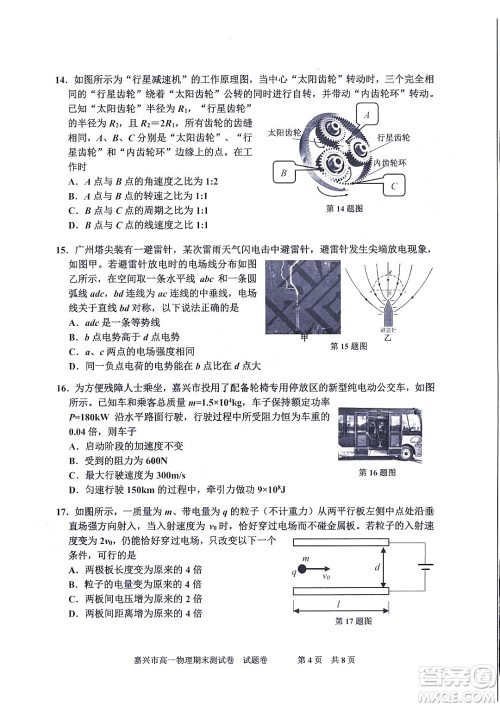 嘉兴市2021-2022学年第二学期期末检测高一物理试题卷及答案