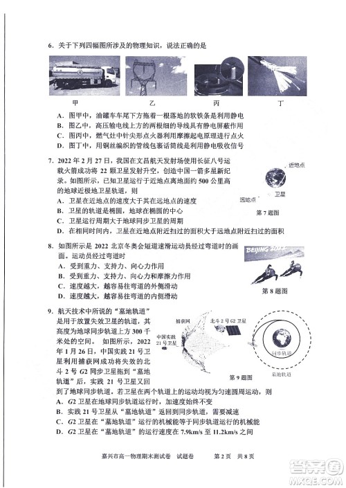 嘉兴市2021-2022学年第二学期期末检测高一物理试题卷及答案