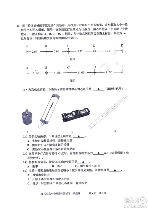 嘉兴市2021-2022学年第二学期期末检测高一物理试题卷及答案