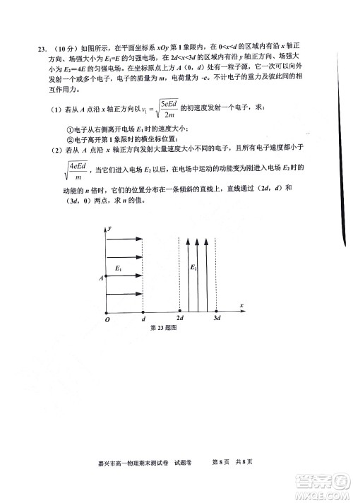 嘉兴市2021-2022学年第二学期期末检测高一物理试题卷及答案