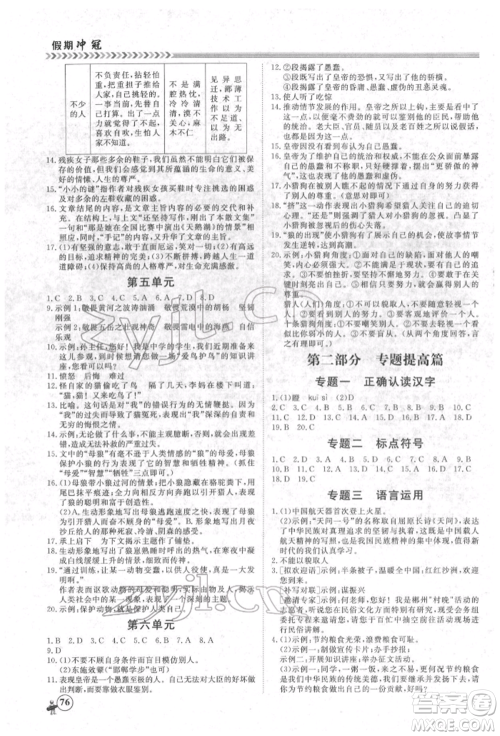 黑龙江教育出版社2022假期冲冠学期系统复习预习衔接七年级语文人教版参考答案