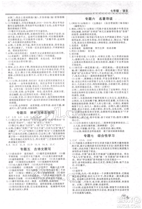 黑龙江教育出版社2022假期冲冠学期系统复习预习衔接七年级语文人教版参考答案