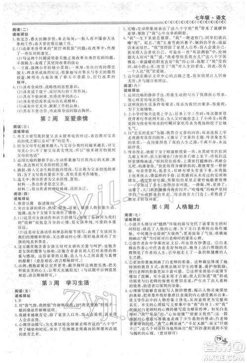 黑龙江教育出版社2022假期冲冠学期系统复习预习衔接七年级语文人教版参考答案