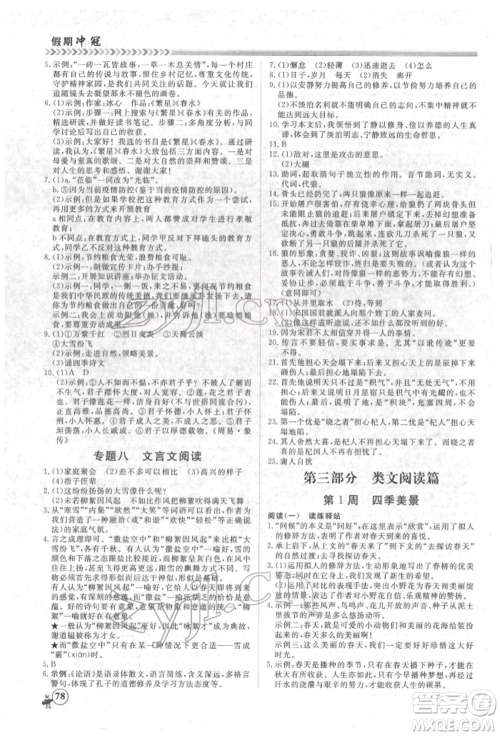 黑龙江教育出版社2022假期冲冠学期系统复习预习衔接七年级语文人教版参考答案
