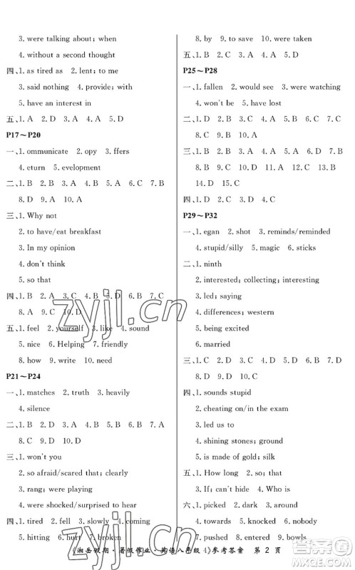湖南大学出版社2022湘岳假期暑假作业八年级英语人教版答案