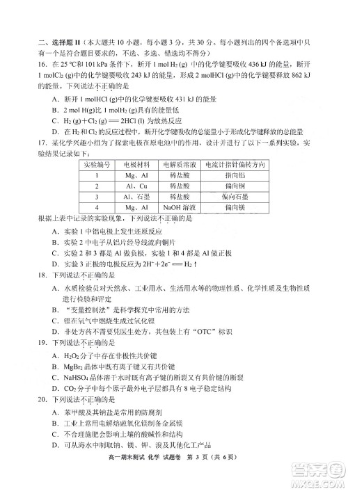 嘉兴市2021-2022学年第二学期期末检测高一化学试题卷及答案 嘉兴市2021-2022学年第二学期期末检测高一化学试题卷及答案
