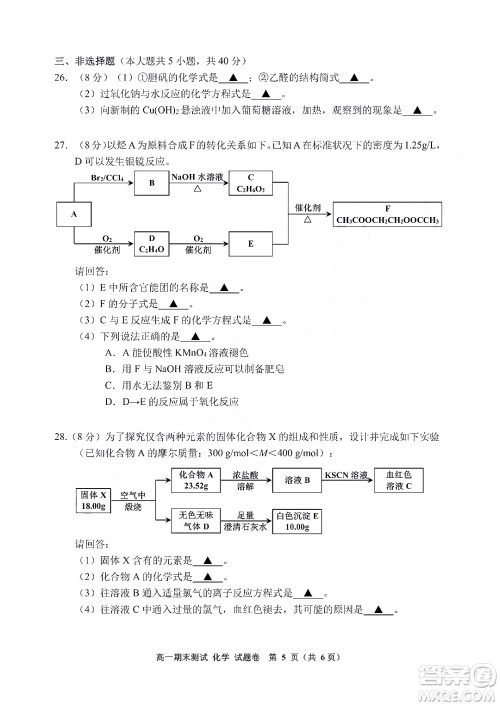 嘉兴市2021-2022学年第二学期期末检测高一化学试题卷及答案