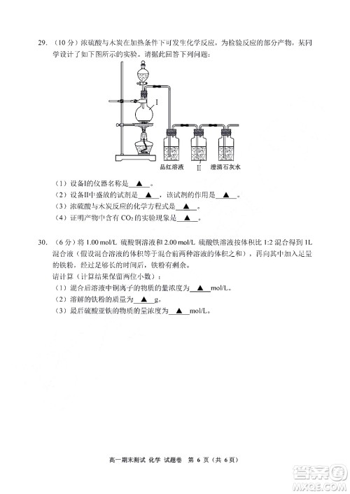嘉兴市2021-2022学年第二学期期末检测高一化学试题卷及答案 嘉兴市2021-2022学年第二学期期末检测高一化学试题卷及答案