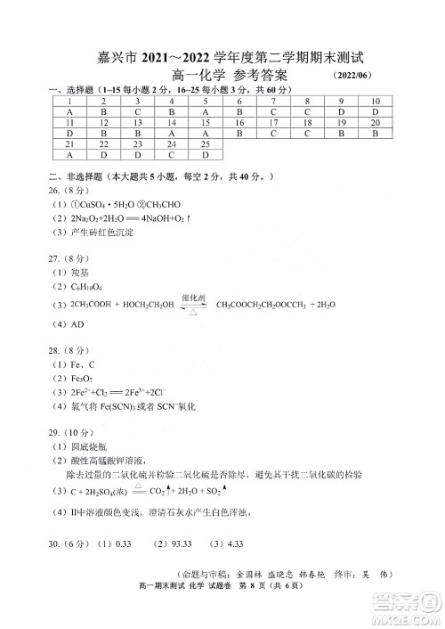 嘉兴市2021-2022学年第二学期期末检测高一化学试题卷及答案 嘉兴市2021-2022学年第二学期期末检测高一化学试题卷及答案