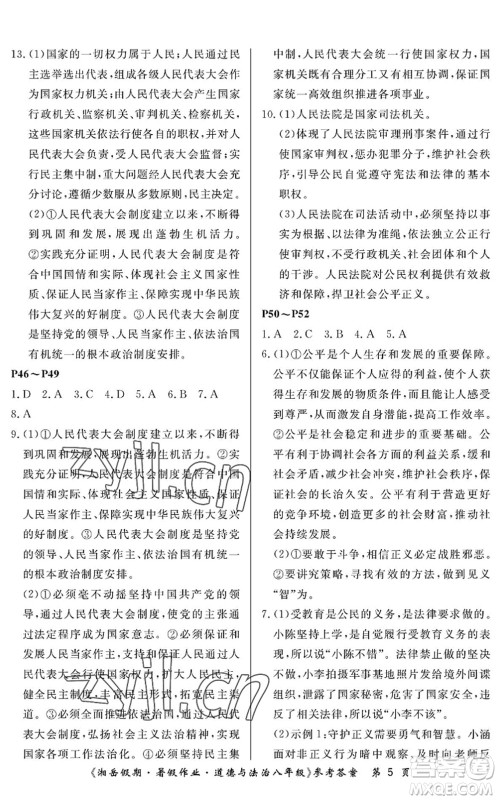 湖南大学出版社2022湘岳假期暑假作业八年级道德与法治人教版答案