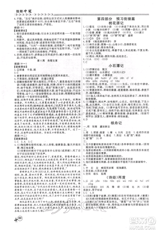 黑龙江教育出版社2022假期冲冠学期系统复习预习衔接八年级语文人教版参考答案