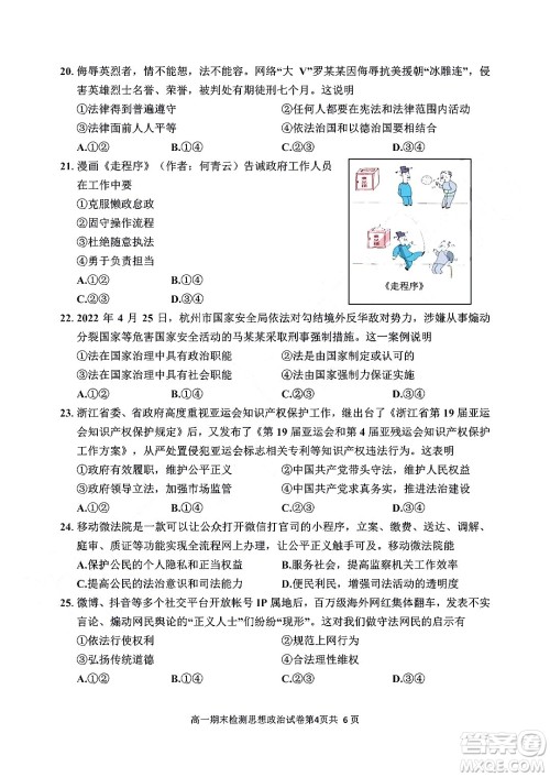嘉兴市2021-2022学年第二学期期末检测高一政治试题卷及答案 嘉兴市2021-2022学年第二学期期末检测高一政治试题卷及答案