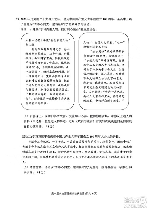 嘉兴市2021-2022学年第二学期期末检测高一政治试题卷及答案 嘉兴市2021-2022学年第二学期期末检测高一政治试题卷及答案