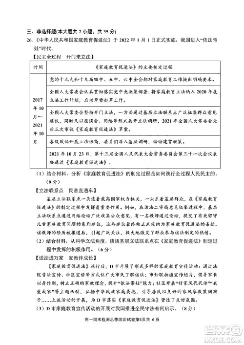 嘉兴市2021-2022学年第二学期期末检测高一政治试题卷及答案 嘉兴市2021-2022学年第二学期期末检测高一政治试题卷及答案