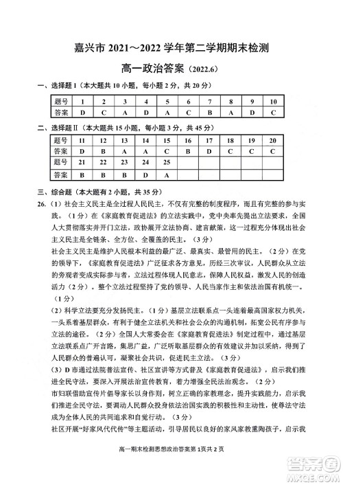 嘉兴市2021-2022学年第二学期期末检测高一政治试题卷及答案