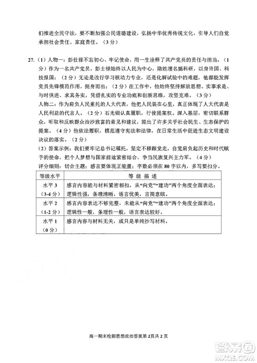 嘉兴市2021-2022学年第二学期期末检测高一政治试题卷及答案 嘉兴市2021-2022学年第二学期期末检测高一政治试题卷及答案