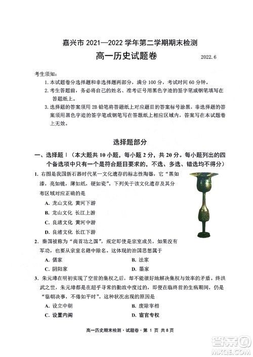 嘉兴市2021-2022学年第二学期期末检测高一历史试题卷及答案