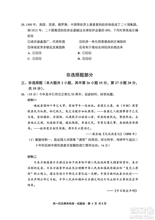 嘉兴市2021-2022学年第二学期期末检测高一历史试题卷及答案