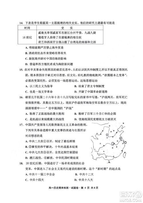 嘉兴市2021-2022学年第二学期期末检测高一历史试题卷及答案