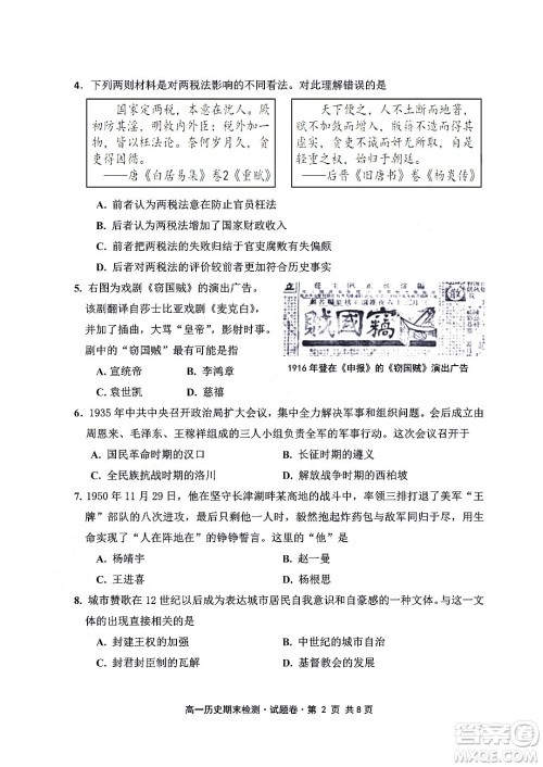 嘉兴市2021-2022学年第二学期期末检测高一历史试题卷及答案