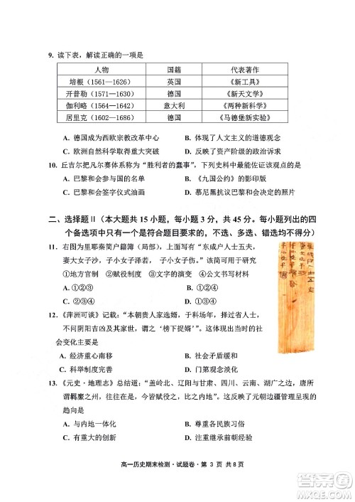 嘉兴市2021-2022学年第二学期期末检测高一历史试题卷及答案