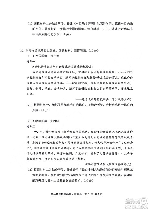嘉兴市2021-2022学年第二学期期末检测高一历史试题卷及答案