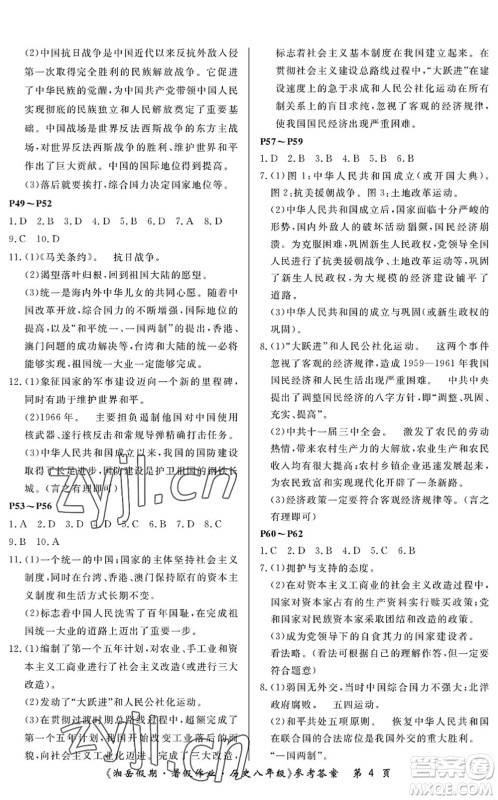湖南大学出版社2022湘岳假期暑假作业八年级历史人教版答案