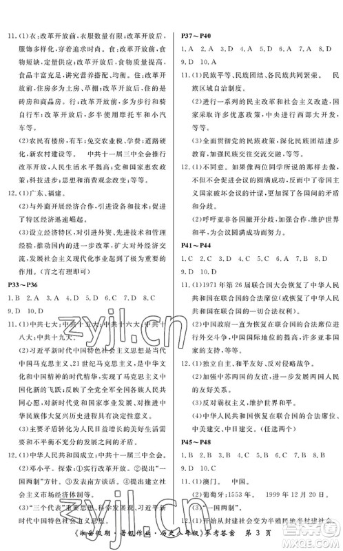 湖南大学出版社2022湘岳假期暑假作业八年级历史人教版答案