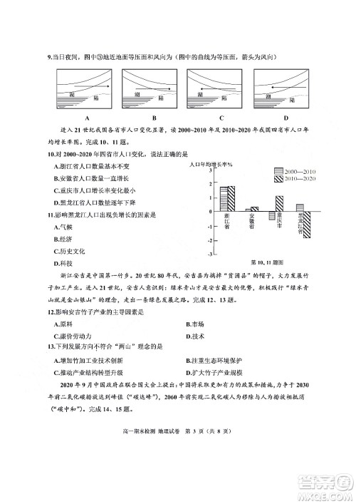 嘉兴市2021-2022学年第二学期期末检测高一地理试题卷及答案