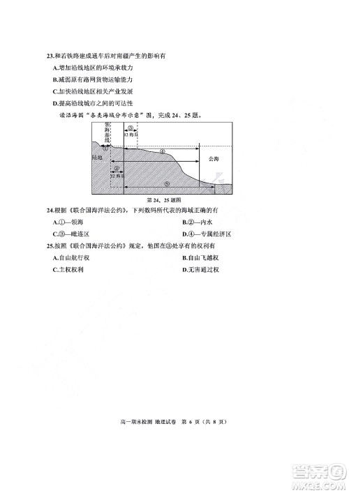 嘉兴市2021-2022学年第二学期期末检测高一地理试题卷及答案