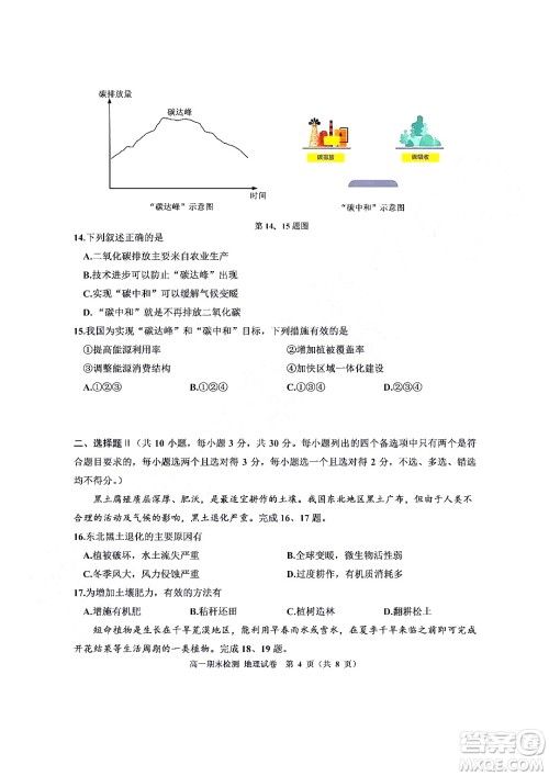 嘉兴市2021-2022学年第二学期期末检测高一地理试题卷及答案