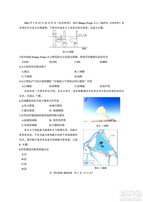 嘉兴市2021-2022学年第二学期期末检测高一地理试题卷及答案