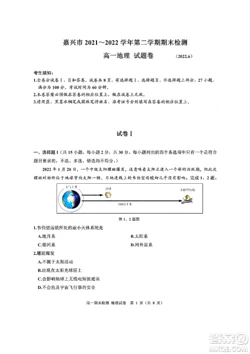 嘉兴市2021-2022学年第二学期期末检测高一地理试题卷及答案 嘉兴市2021-2022学年第二学期期末检测高一地理试题卷及答案