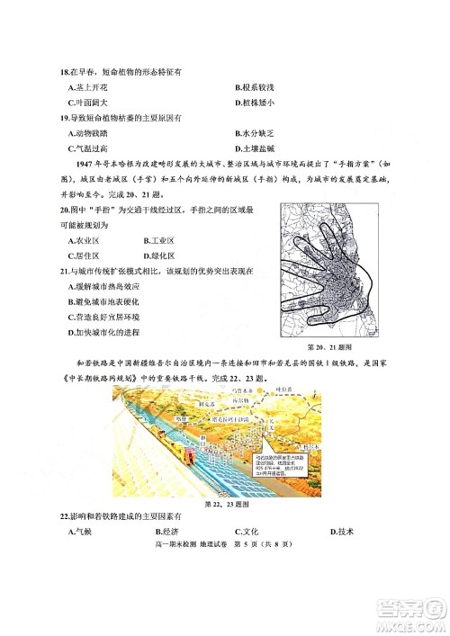 嘉兴市2021-2022学年第二学期期末检测高一地理试题卷及答案