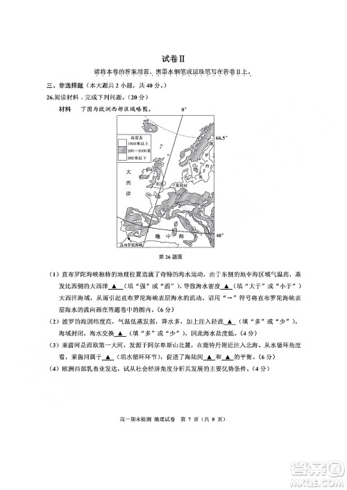 嘉兴市2021-2022学年第二学期期末检测高一地理试题卷及答案