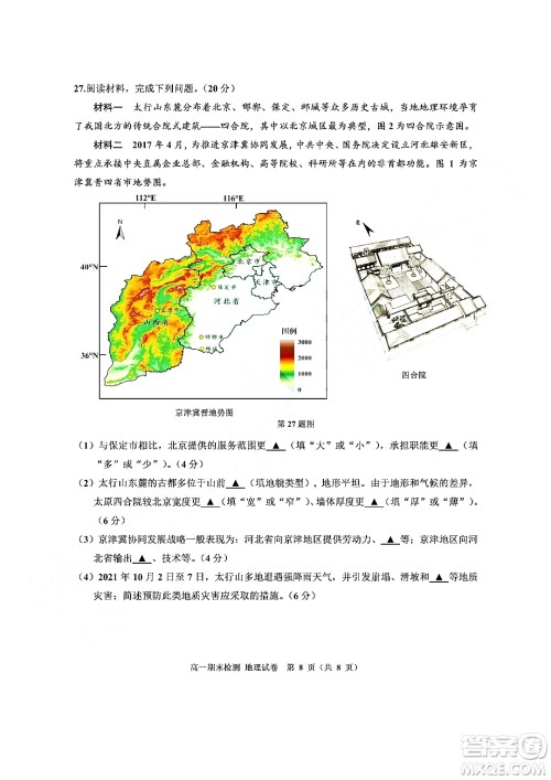 嘉兴市2021-2022学年第二学期期末检测高一地理试题卷及答案