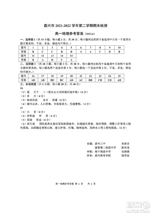 嘉兴市2021-2022学年第二学期期末检测高一地理试题卷及答案